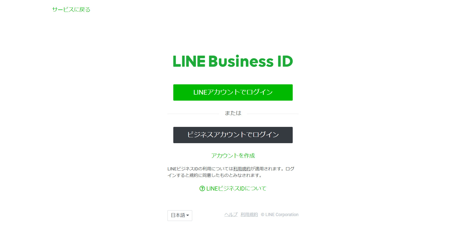 LINE Business ID